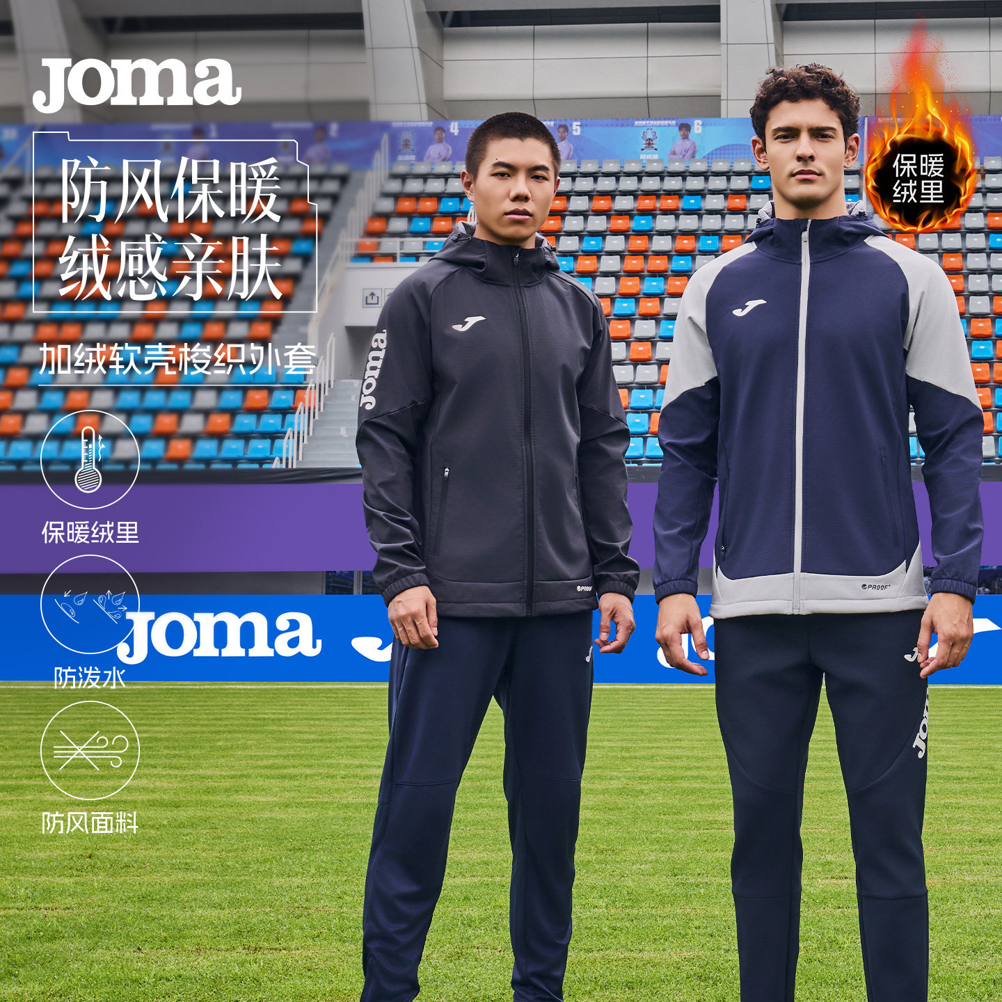 Joma足球男子加绒连帽梭织外套