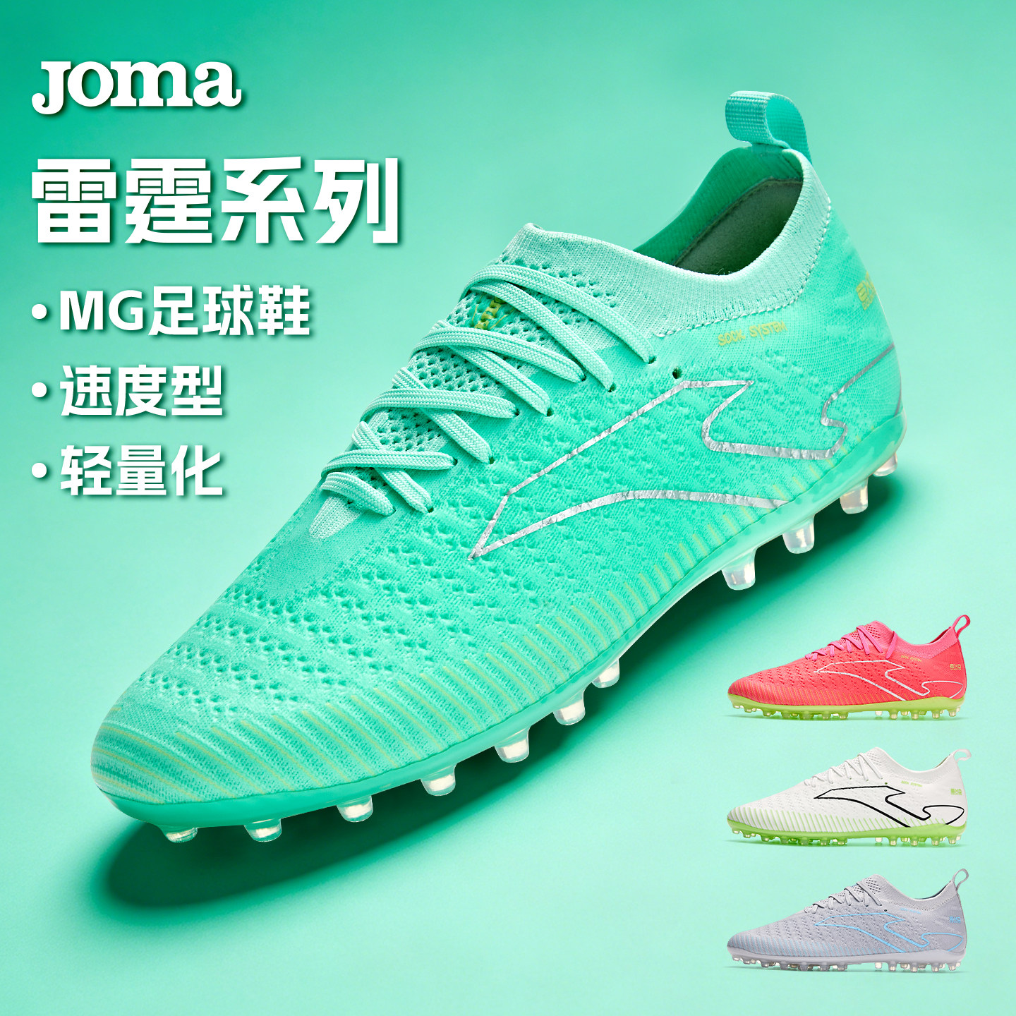 Joma速度型成人MG足球鞋男袜套透气超轻专业比赛训练运动鞋雷霆