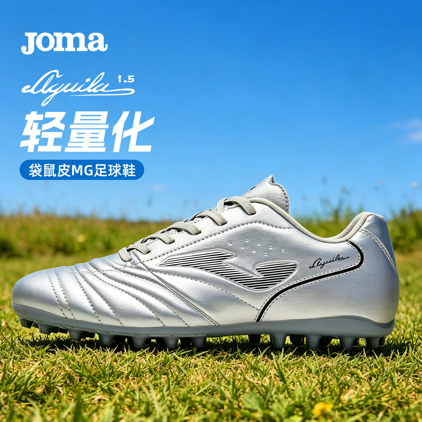 Joma袋鼠皮TF大底缓震足球鞋