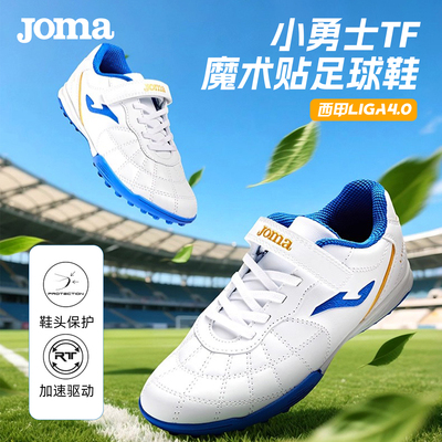 JOMA25年新款儿童足球鞋TF魔术贴