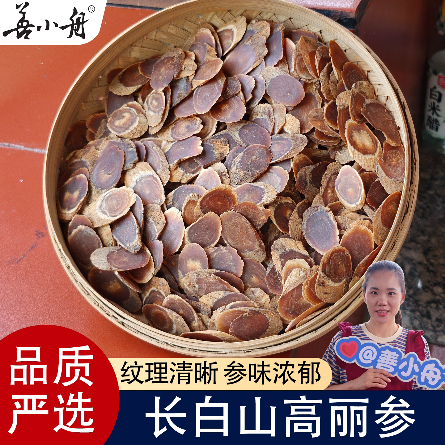 【善小舟】长白山高丽参原切片东北吉林特产足干高丽参片滋补品