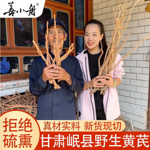 善小舟野生黄芪无硫500g