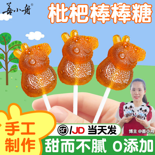 【善小舟旗舰】枇杷棒棒糖宝宝儿童糖果健康润喉零食独立包装