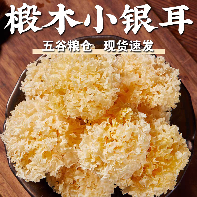 善小舟新鲜银耳干250g