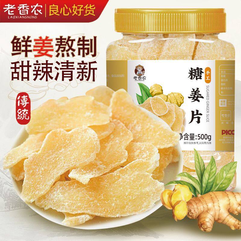 罐装糖姜片甜辣白糖姜片纯正红糖老姜片古法熬制手工姜糖泡茶零食