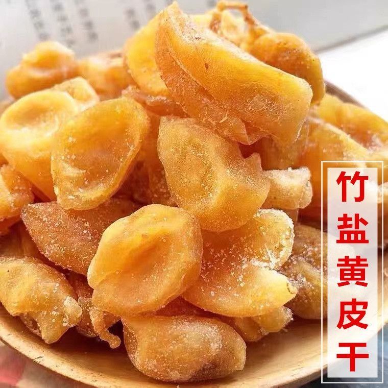 罐装黄皮干250g广东新兴特产竹蜂盐黄皮肉甘草孕妇酸甜零食