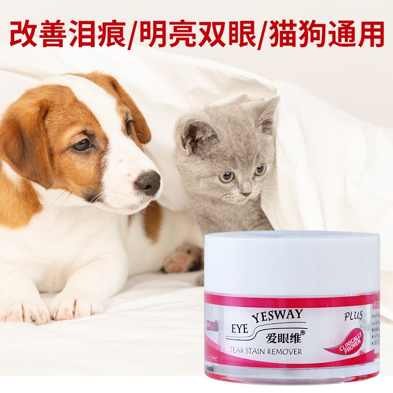 爱眼维去泪痕粉天然犬猫通用宠物加菲泰迪去泪痕泪渍泪痕消80g装