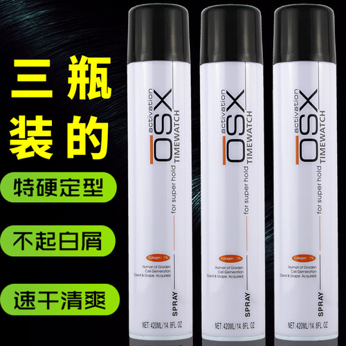 3瓶装OSX发胶特硬清香型欧迪尔动炫酷派干胶男女演出头发定型喷雾