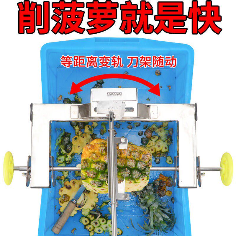 菠萝刀削菠萝神器不锈钢切凤梨去籽去眼工具全自动削皮机去皮机器