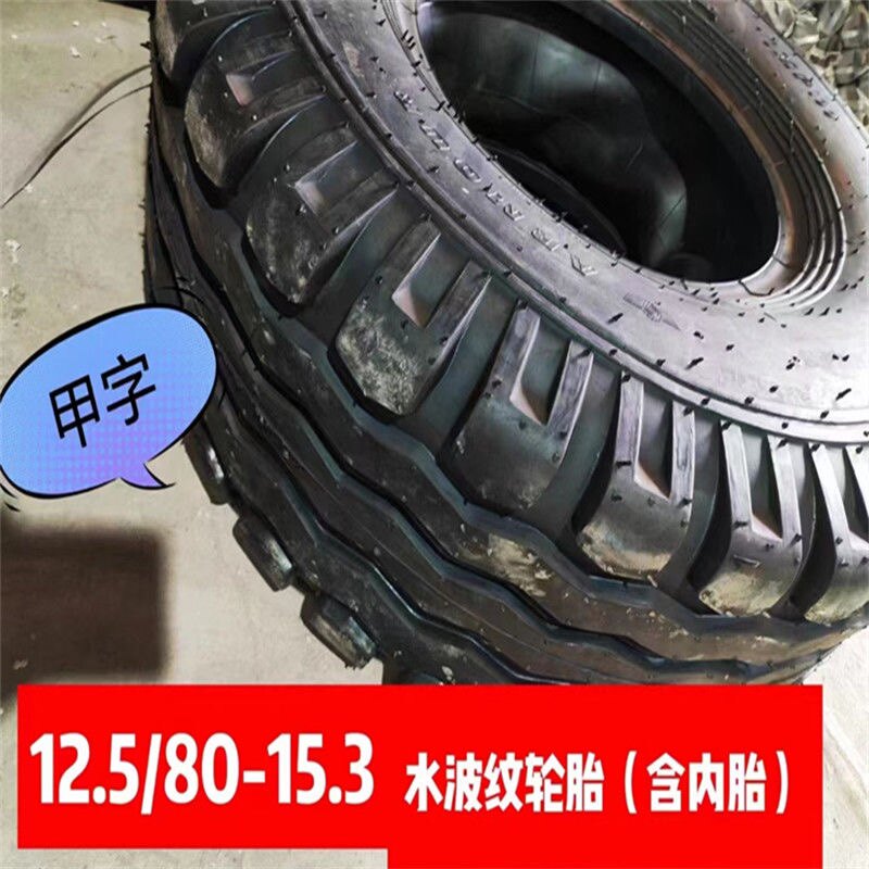 12.5/80-15.3收割机后轮钢圈徐州甲字轮胎收割机尾轮带优质内胎