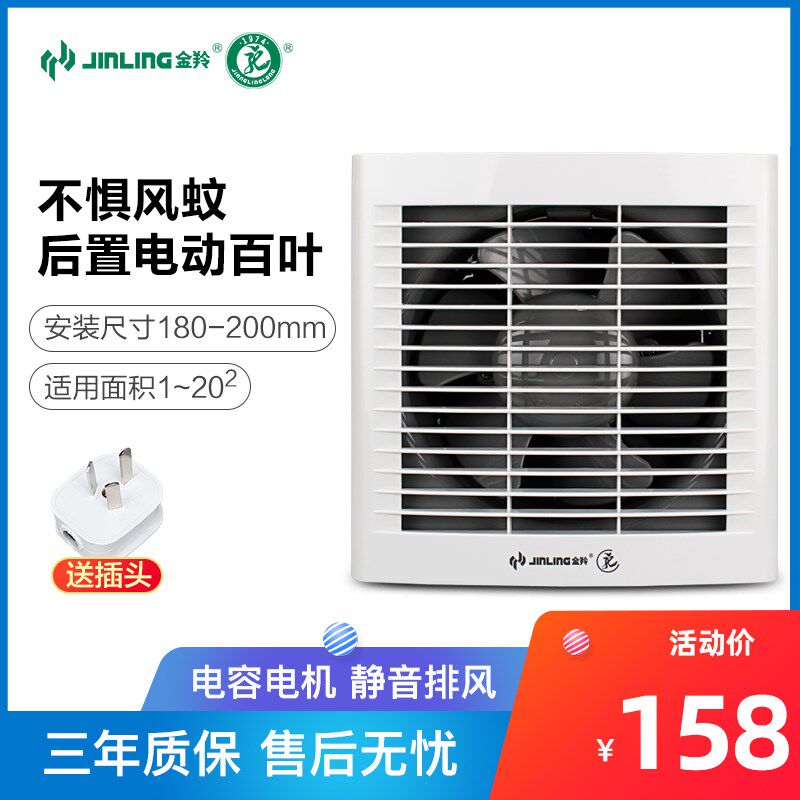 金羚排气扇6寸 抽风机卫生间家用壁式换气扇 电动静音窗式 排烟扇