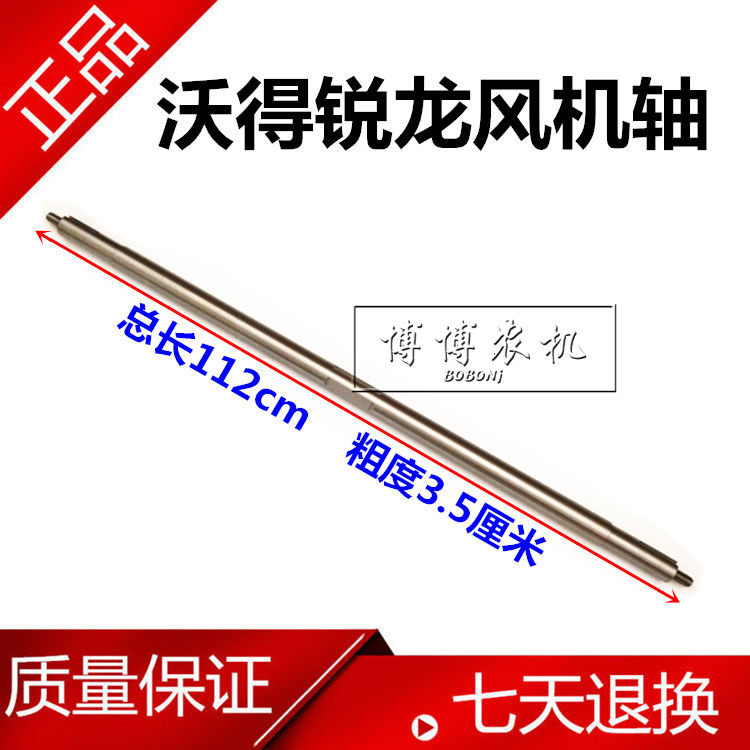 沃得锐龙收割机配件风机轴 主风扇轴 风机主动轴 风扇轴