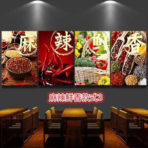 麻辣鲜香餐饮饭店火锅店包间装饰墙面挂画烧烤农家乐店面壁画美食