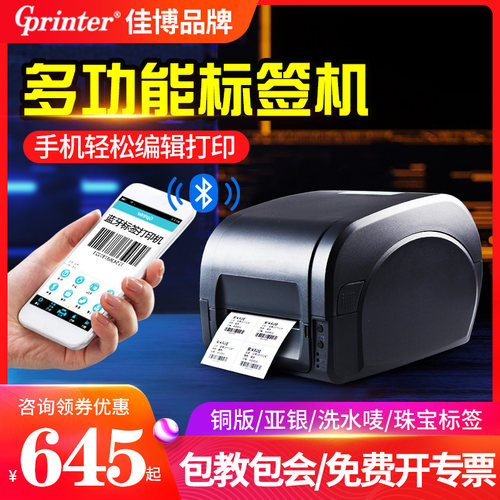 佳博GP1524/9025/9134T条码打印机不干胶标签洗水洗唛服装吊牌哑