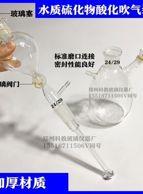 水质硫化物酸化吹气仪测定酸化吹气吸收装置国标DNK-6224A玻璃仪