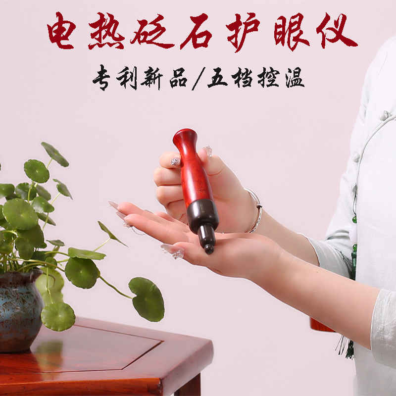 善缘居砭石眼部按摩仪美容点穴笔拨筋棒脸部美容按摩提拉疏通电热