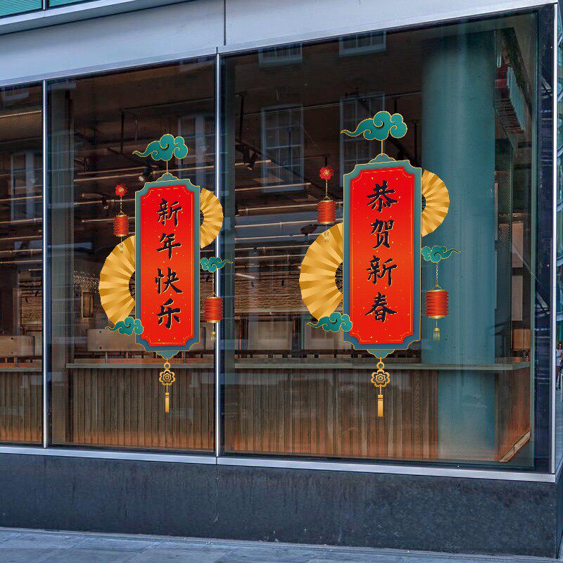 新年对联装饰静电贴春节元旦拜年春联贴画无胶喷水玻璃门橱窗窗花