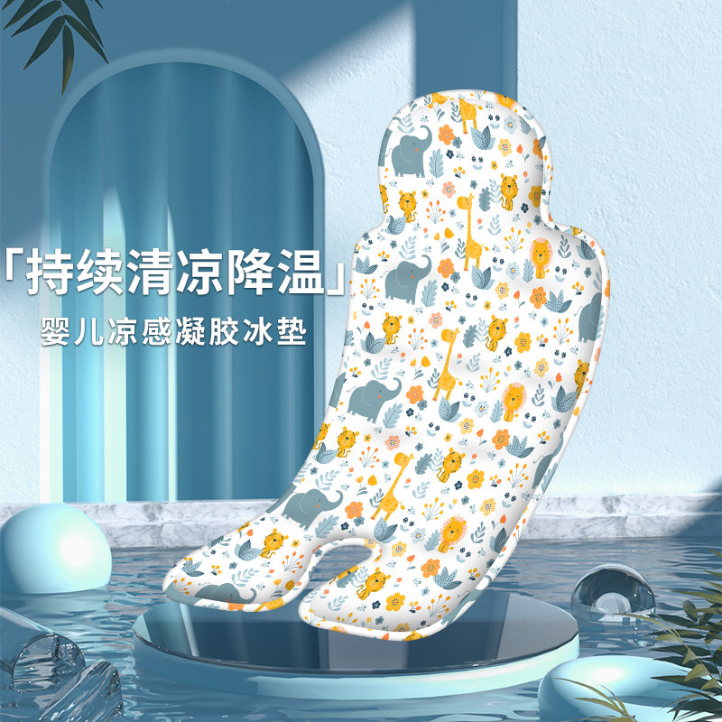 婴儿车凉席凉垫宝宝安全座椅推车冰垫儿童凝胶垫餐椅溜娃夏季通用