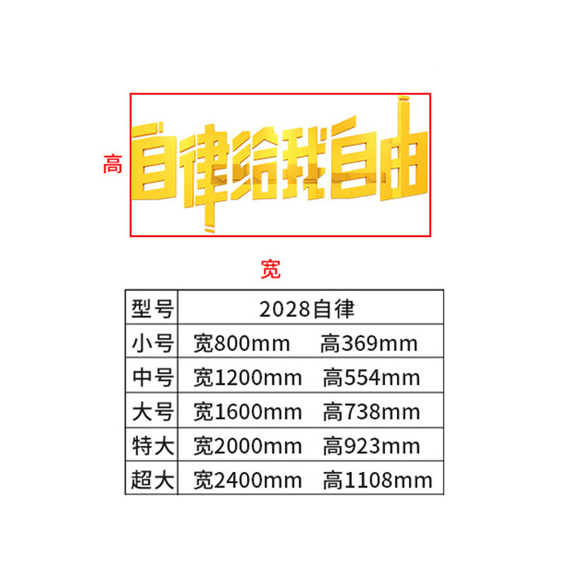 自律给我自由文字标语励志贴纸自粘办公室墙面装饰宿舍寝室墙贴画