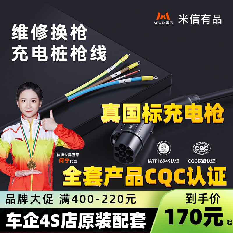充电桩枪线新能源电动汽车1632A7KW比亚迪充电枪延长线维修换枪头