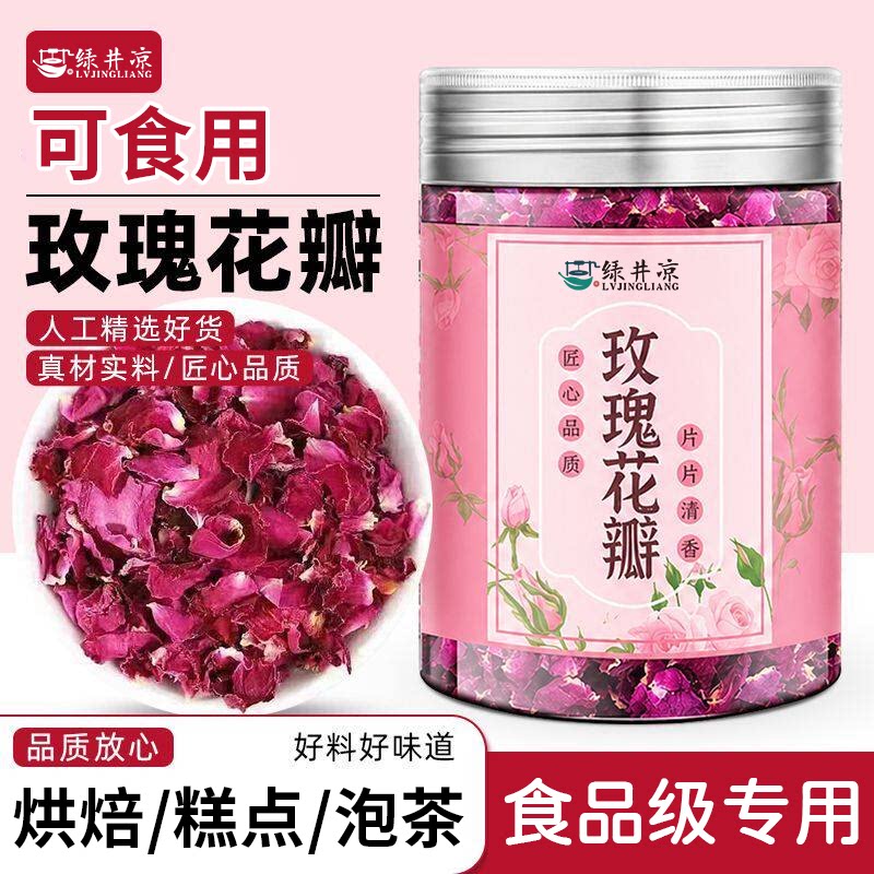 【玫瑰花茶】玫瑰花瓣食用