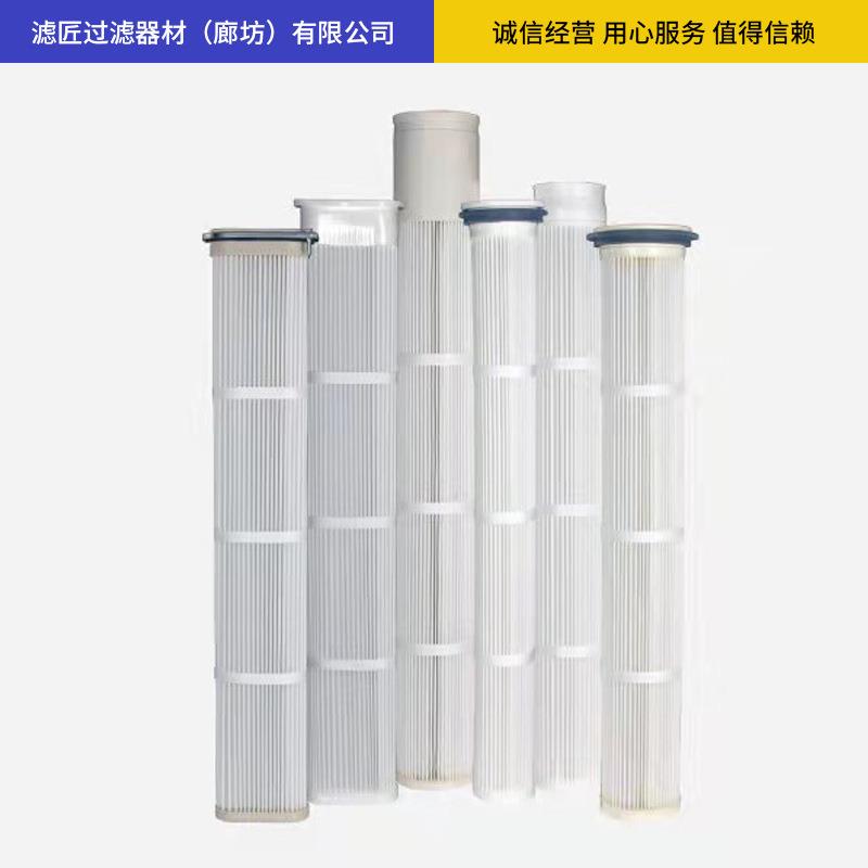 钢厂电厂工业除尘滤芯卷烟厂木屑除尘滤芯扫路车粉尘除尘滤芯