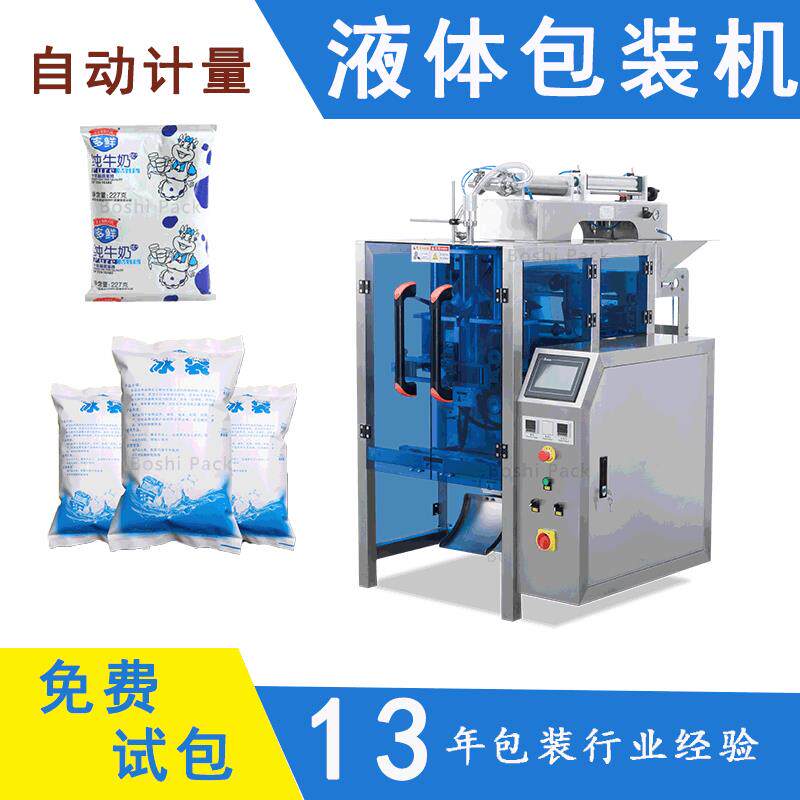 全自动液体包装机米浆封口机膏体冰袋定量打包机
