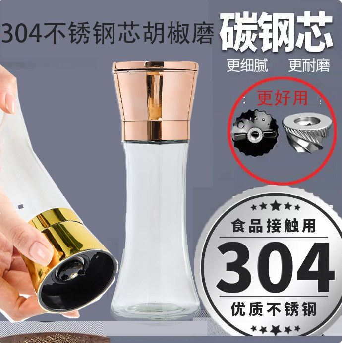 304不锈钢芯手动胡椒研磨器