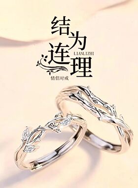 999纯银连理枝情侣对戒男女戒指