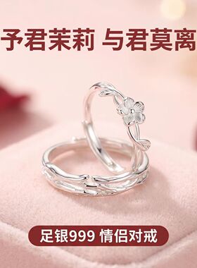 999足银莫离情侣对戒纯银戒指礼