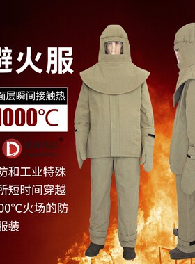 达林韦尔F04消防隔热服1000度高温作业防护避火服耐火焰服黄绿色