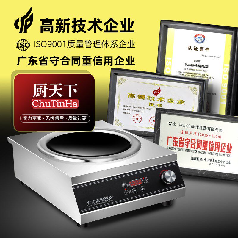 厨天下商用电磁炉5000w大功率饭店专用凹面爆炒商业8000w电磁灶炉