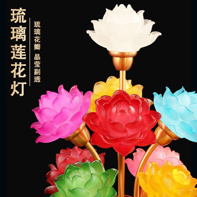 佛供灯LED七彩琉璃莲花灯观音佛前供灯家用供奉插电长明灯神台灯
