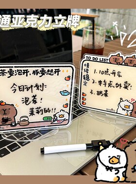 卡通创意亚克力立牌桌面立牌留言板可擦写个性桌面摆件今日知识点