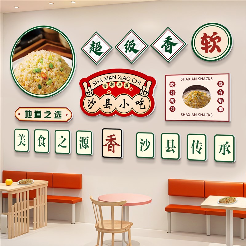 沙县小吃饭店墙面装饰创意面馆米线餐饮店文化墙贴纸广告海报壁画