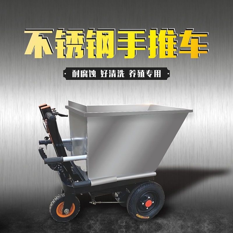 养殖场专用不锈钢电动翻斗车拉饲料粪便手推车运输车上料车农用车