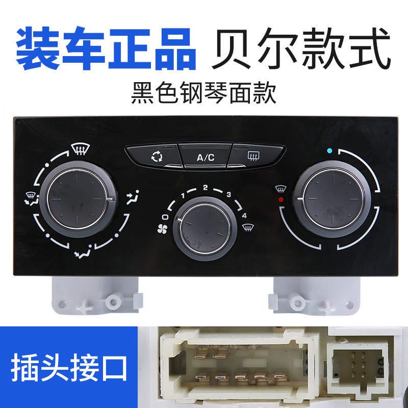 适配标致307雪铁龙世嘉凯旋AC开关 手动空调控制面板暖风配件黑色