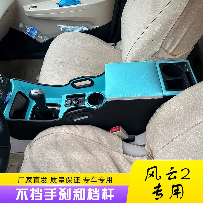 09-16款奇瑞风云2扶手箱改装12款老风云手扶箱加高配件肘托储物箱