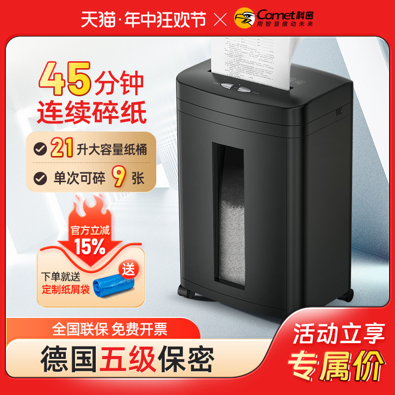 【2023新款】科密办公碎纸机电动文件A4纸张粒状办公室专用粉碎机