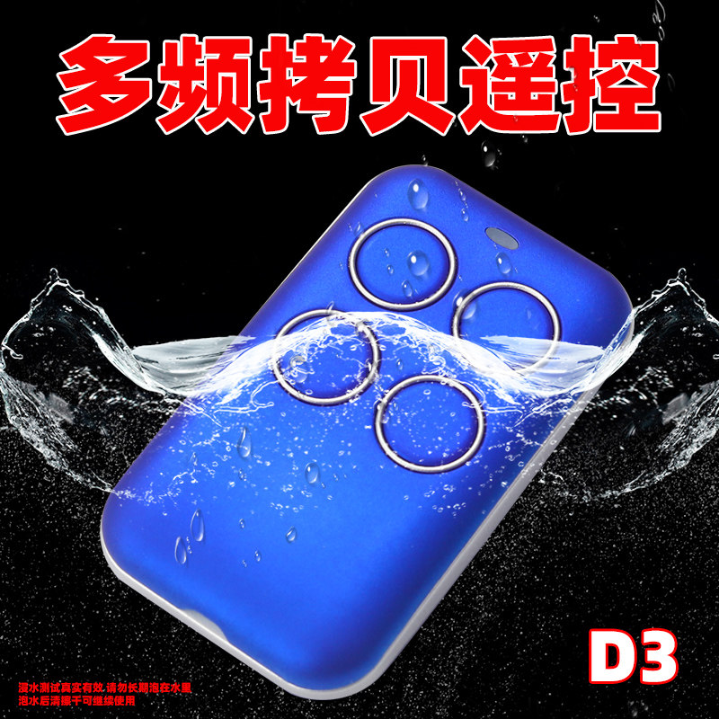 多频滚动码拷贝遥控器电动门车库道闸门禁对拷遥控钥匙防水通用型