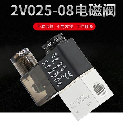 气动二位二通电磁阀2V025-08控制气阀 AC220V24V常闭12V 2P025-08