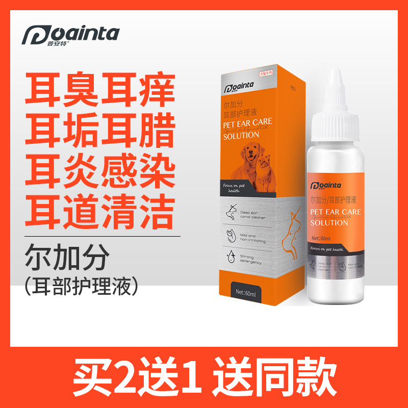 普安特尔加分宠物猫咪洗耳液去耳螨狗狗耳朵清洁猫用中耳炎滴耳液