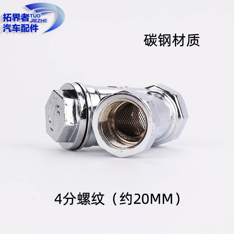 汽车货车滴水刹车淋水器配件Y型过滤连接头纯铜4分内丝碳钢带滤网