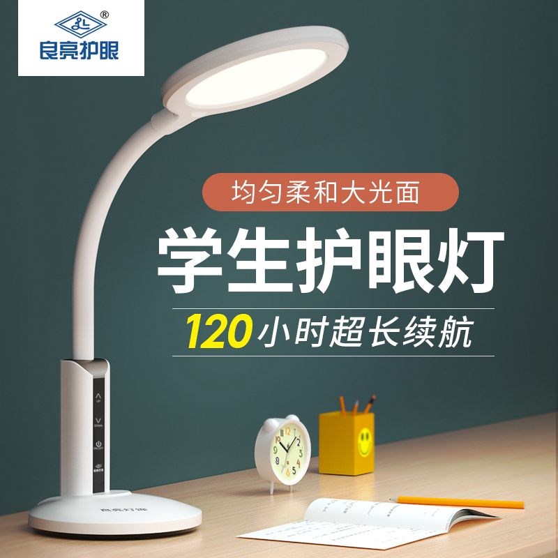 良亮可充电台灯学习专用护眼灯学生宿舍高中生做作业耐用超长续航