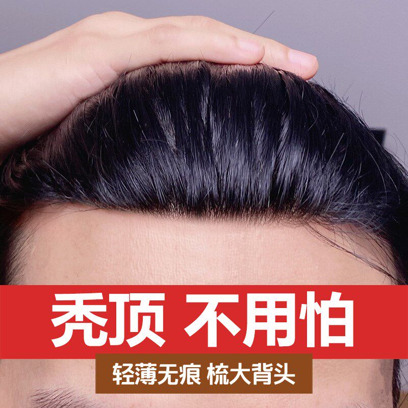 假发男士短发真发超薄生物头皮假发片可粘可卡前额隐形无痕补发