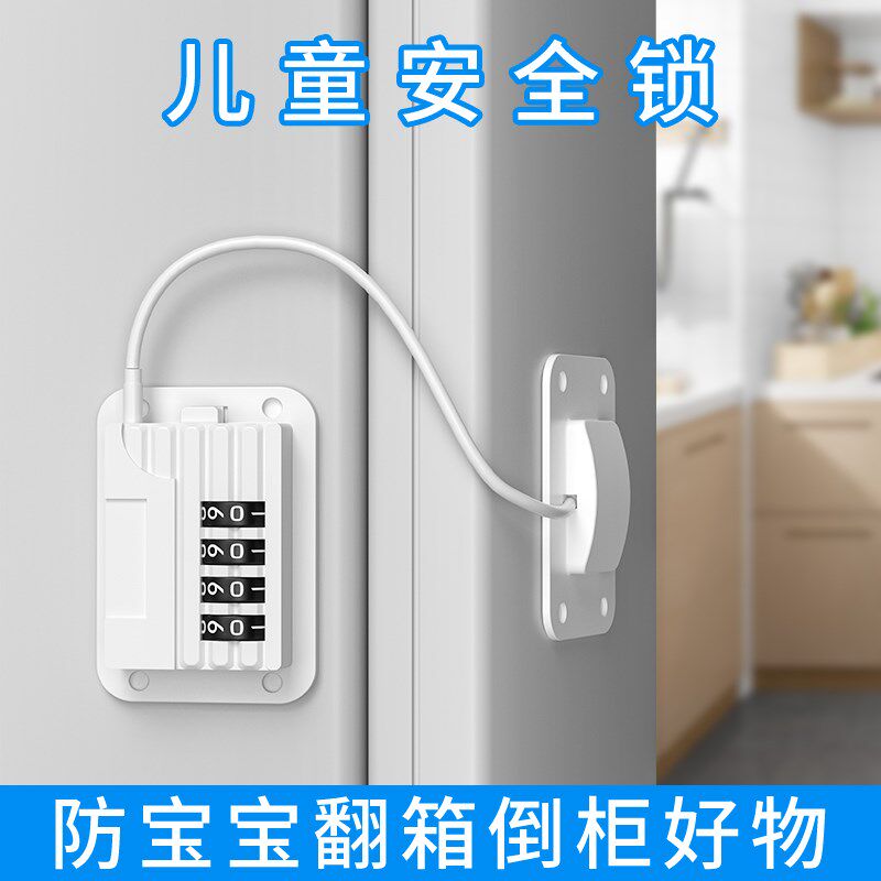 免打孔冰箱锁安全锁防盗商专用抽屉锁柜子锁扣推拉门锁儿童密码锁