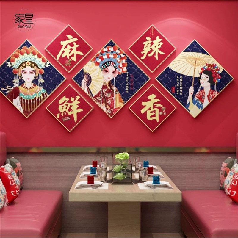 网红国粹国潮风火锅店墙面装饰挂画墙贴串串餐饮店背景墙装修创意