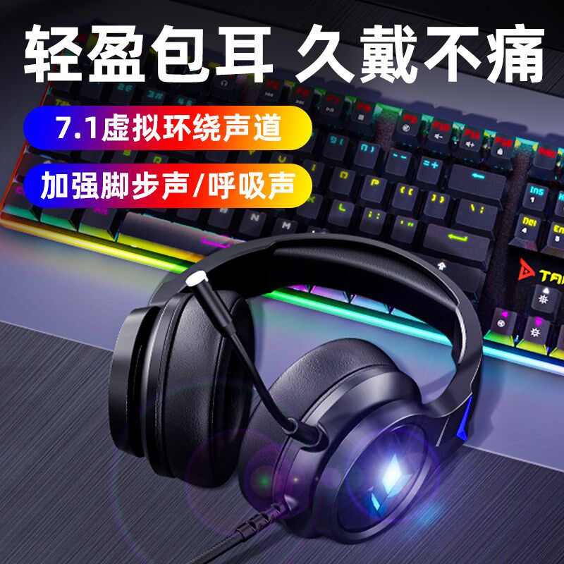 钛度星耀电脑游戏耳机头戴式带麦电竞耳麦听声辨位台式笔记本通用