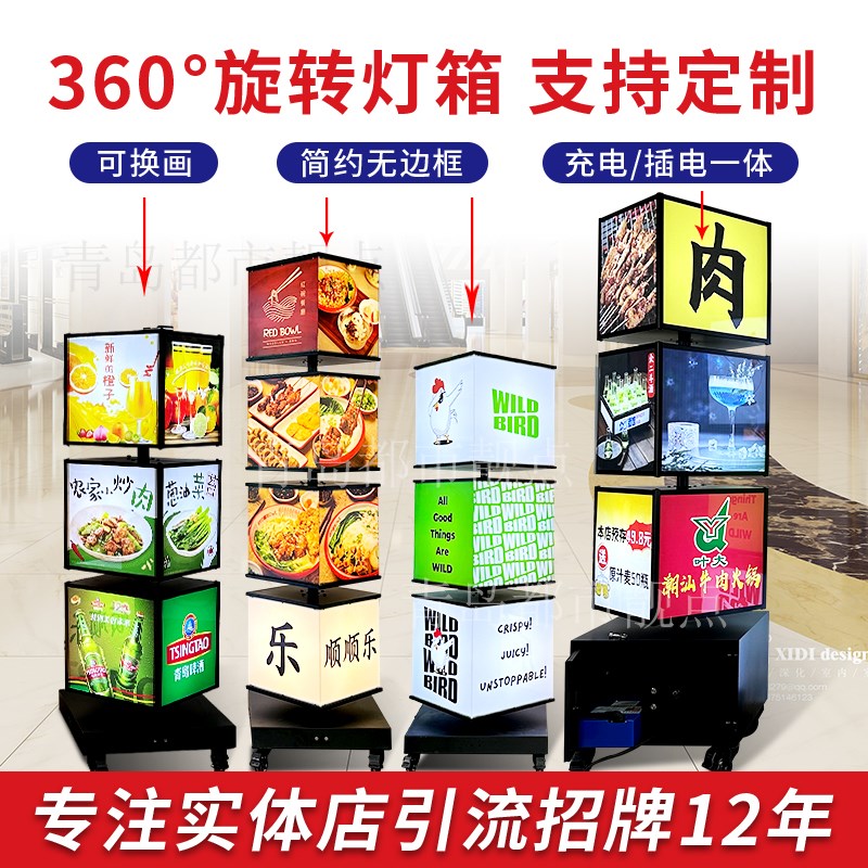 立式旋转灯箱多层组合户外落地可移动网红发光招牌充插电可换画面