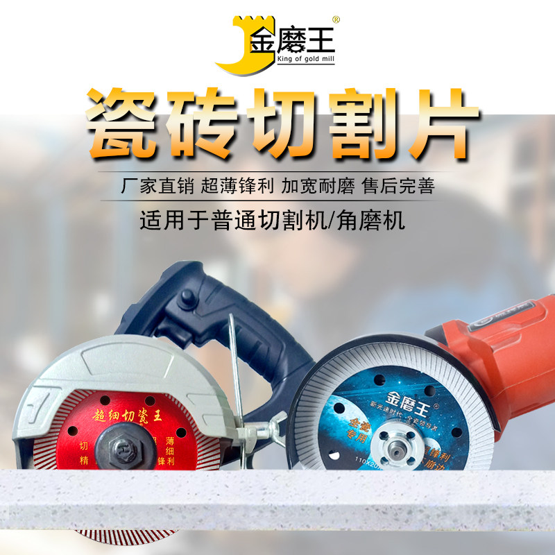 金磨王瓷砖切割片玻化砖超薄割片陶瓷金刚石锯片干切专用云石刀片